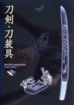 Японские мечи из коллекции Сумитомо