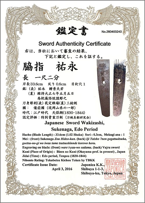 сертификат антикварного японского меча танто 